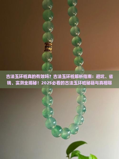 古法玉环桩