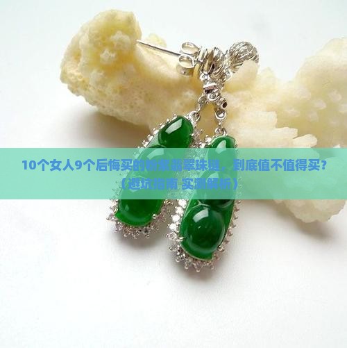 糯种粉紫翡翠珠链