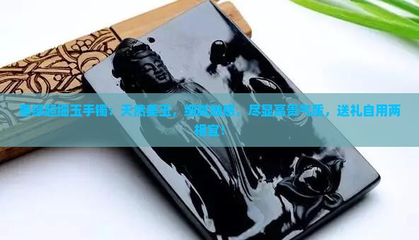 墨绿超细玉手镯