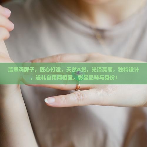 翡翠鸡牌子