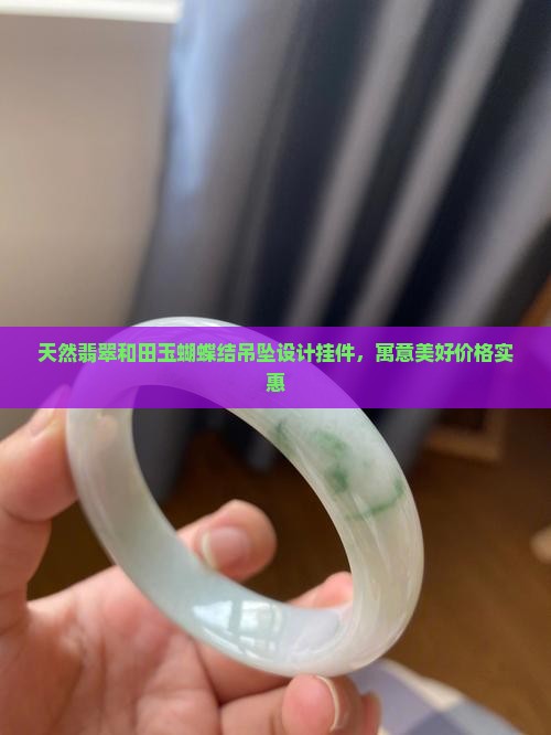 玉石蝴蝶结吊坠