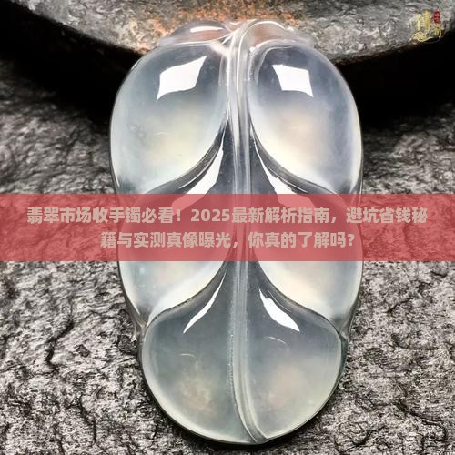 翡翠市场收手镯