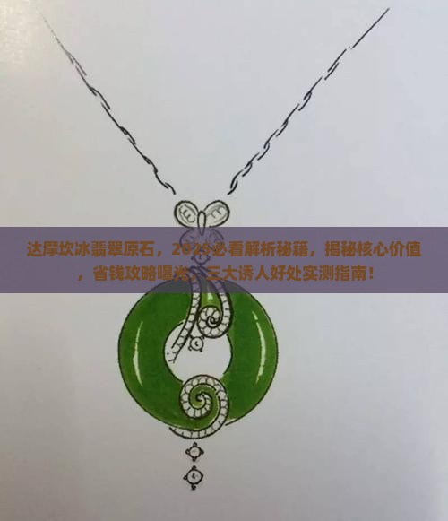 达摩坎冰翡翠原石