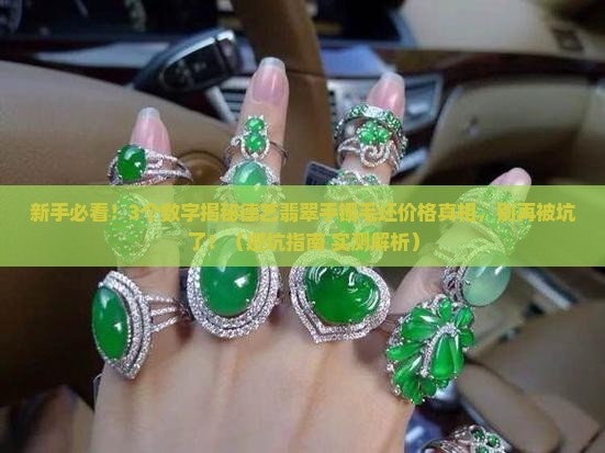 德艺翡翠手镯毛坯价格