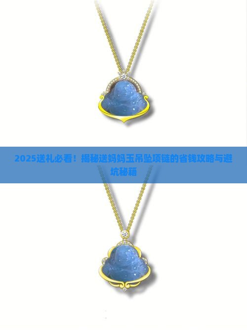 送妈妈玉吊坠项链