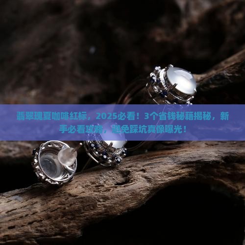 翡翠瑰夏咖啡红标