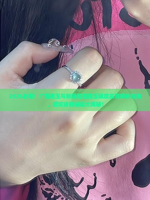 广西墨玉跟新疆和田墨玉硬度