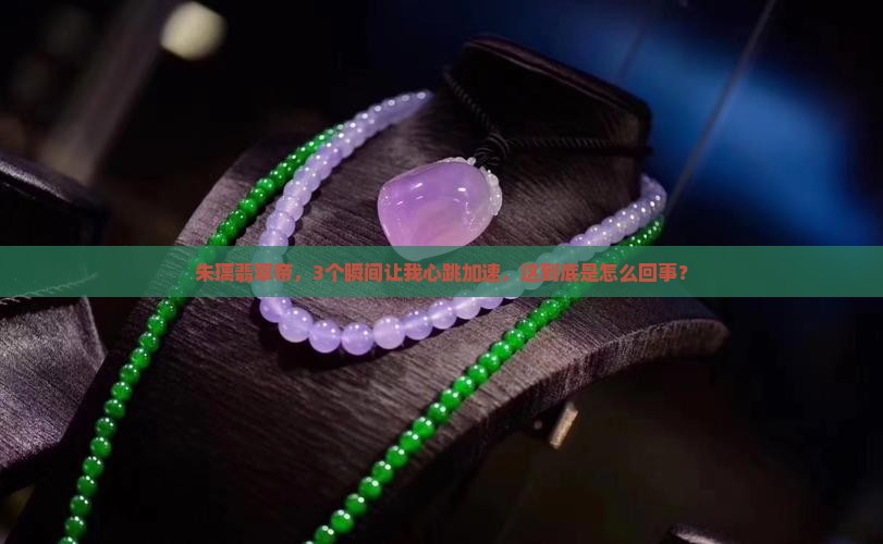 朱璃翡翠帝
