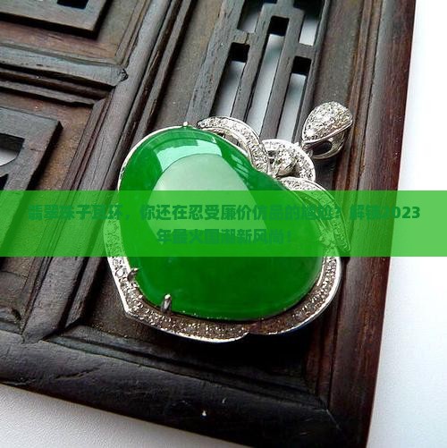 翡翠珠子耳环