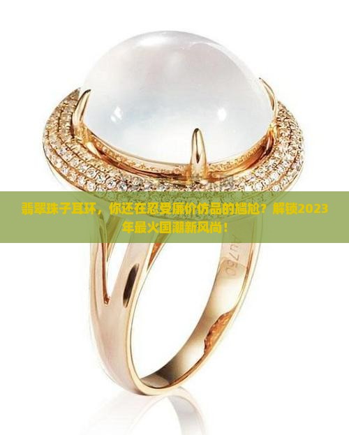 翡翠珠子耳环