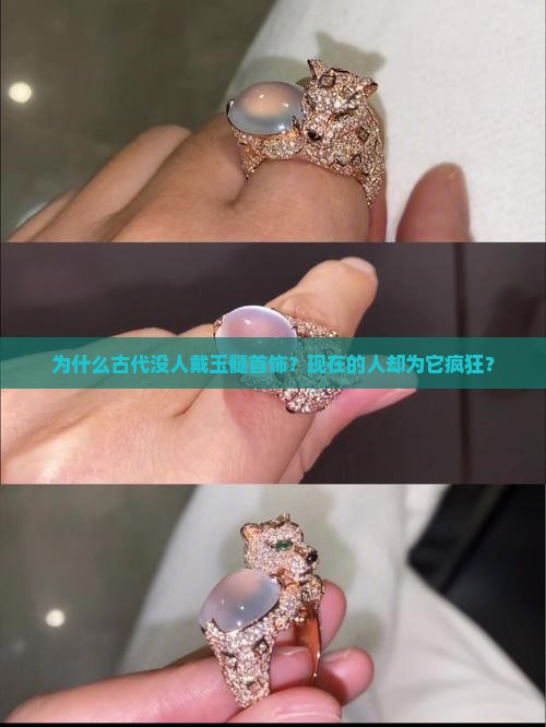 玉髓首饰古代没人