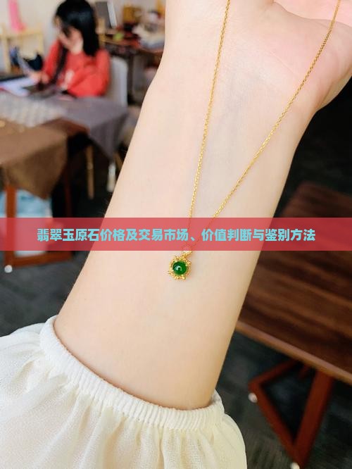 翡翠玉原石