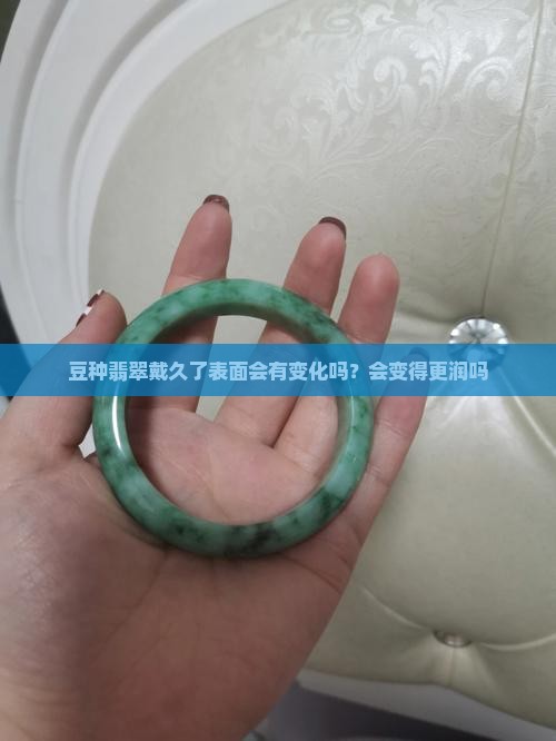 豆种戴久了会润吗