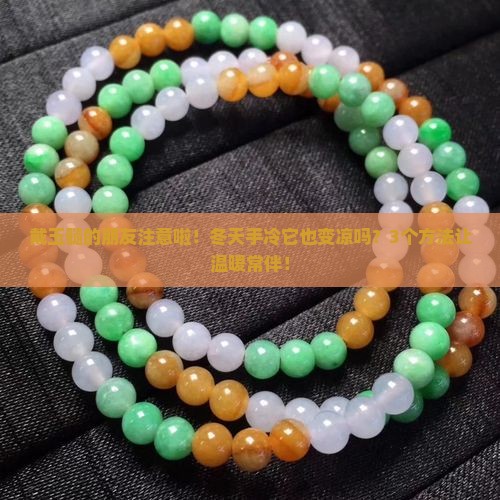 玉髓会随着人的体温变化嘛