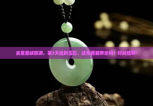 星星峡的玉石