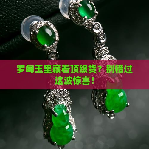 罗甸玉有没有品质高的