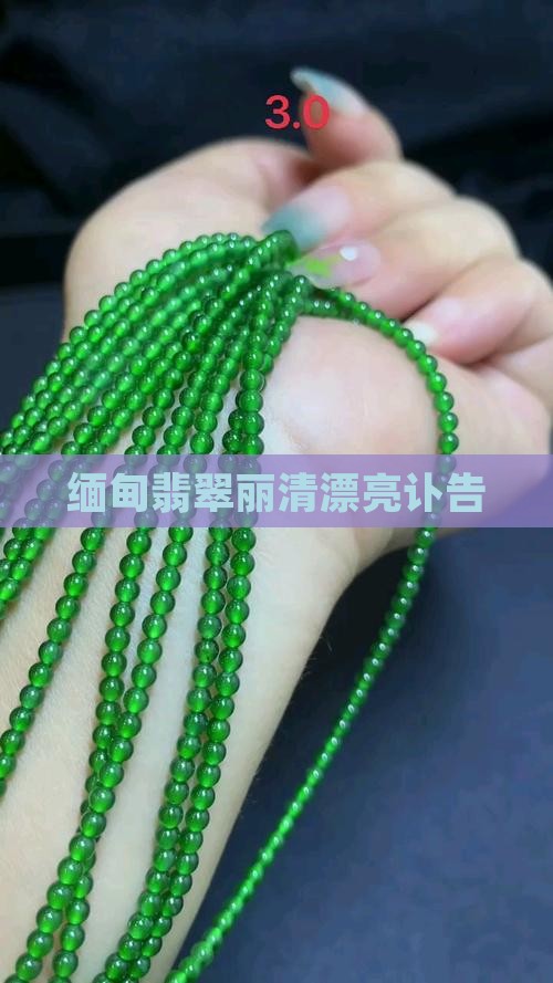 缅甸翡翠姐