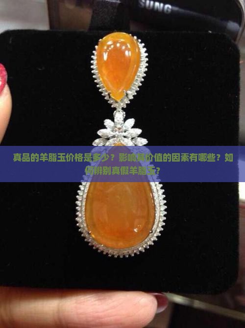 真品的羊脂玉多少钱