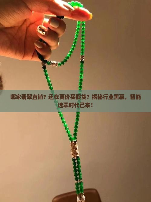 哪家翡翠直销