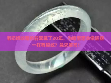 年代久远的翡翠内部会开片 年代久远的翡翠内部会开片