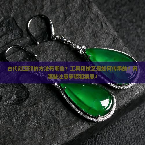 古代如何刻玉印