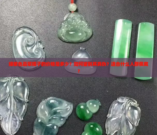 绿紫色翡翠镯子