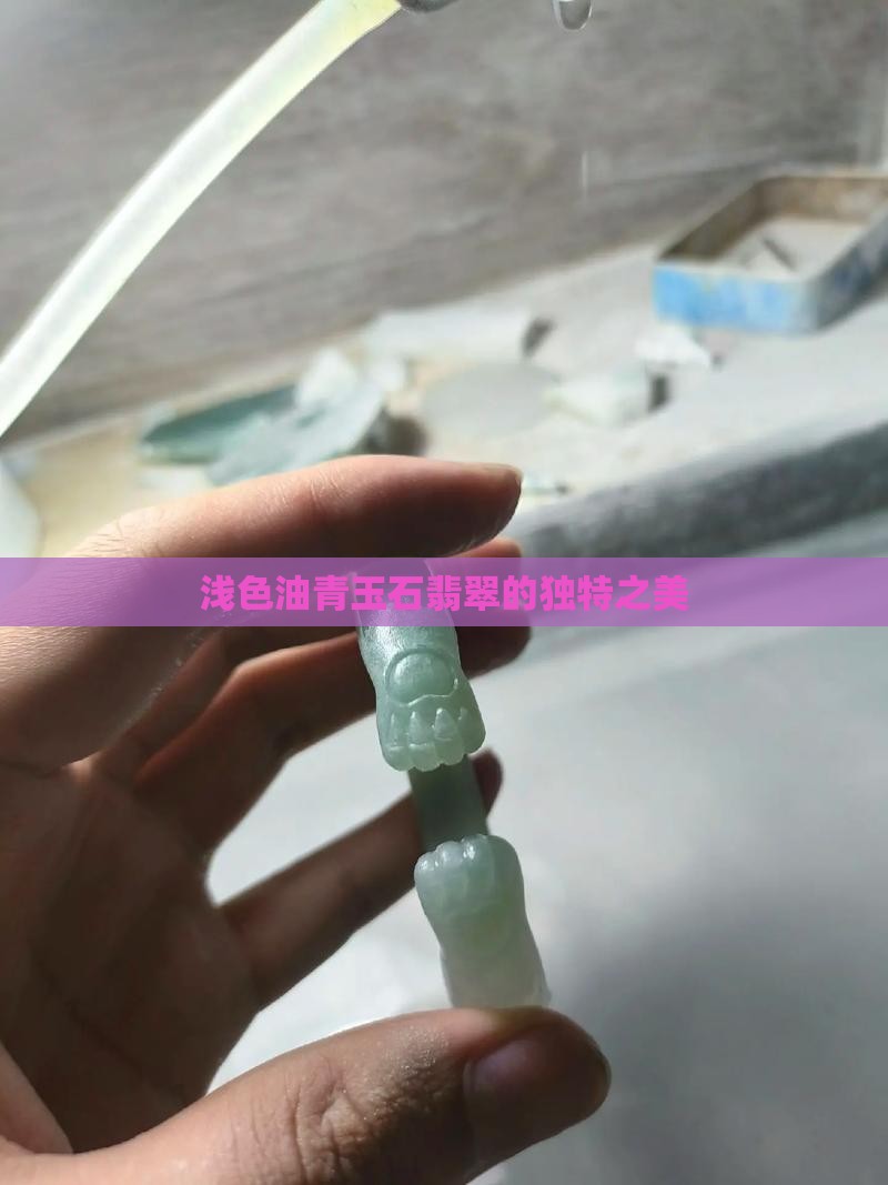 油青深浅色