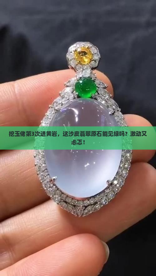 黄岩沙皮翡翠原石