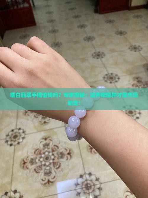糯白翡翠手镯