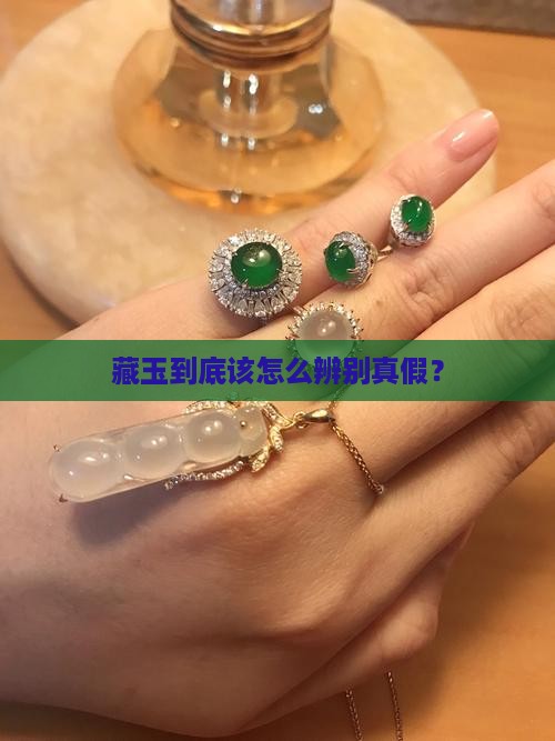 藏玉怎么识别