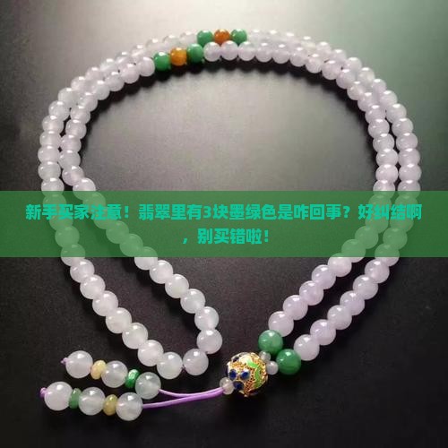 翡翠有墨绿色块状