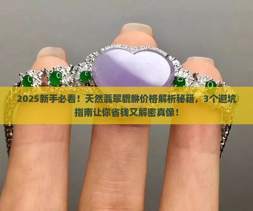 天然翡翠貔貅价格查询
