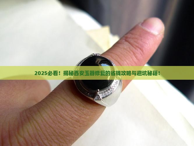 西安玉器修复在哪里