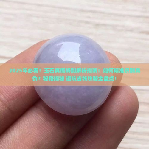玉石的真假辨别方法