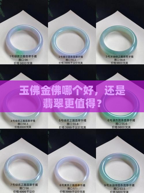 杨宁老师金佛玉佛哪个好