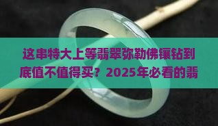 特大上等翡翠弥勒佛镶钻极品项链
