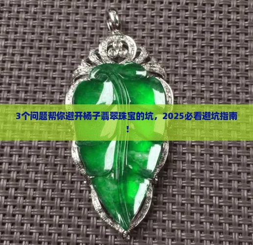 杨子翡翠珠宝