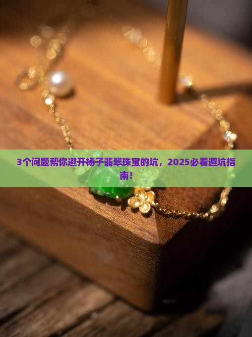 杨子翡翠珠宝