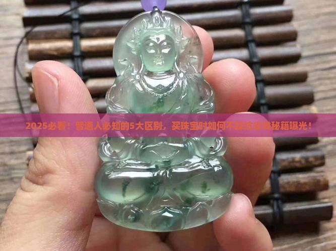 琥珀玛瑙翡翠水晶玉石区别