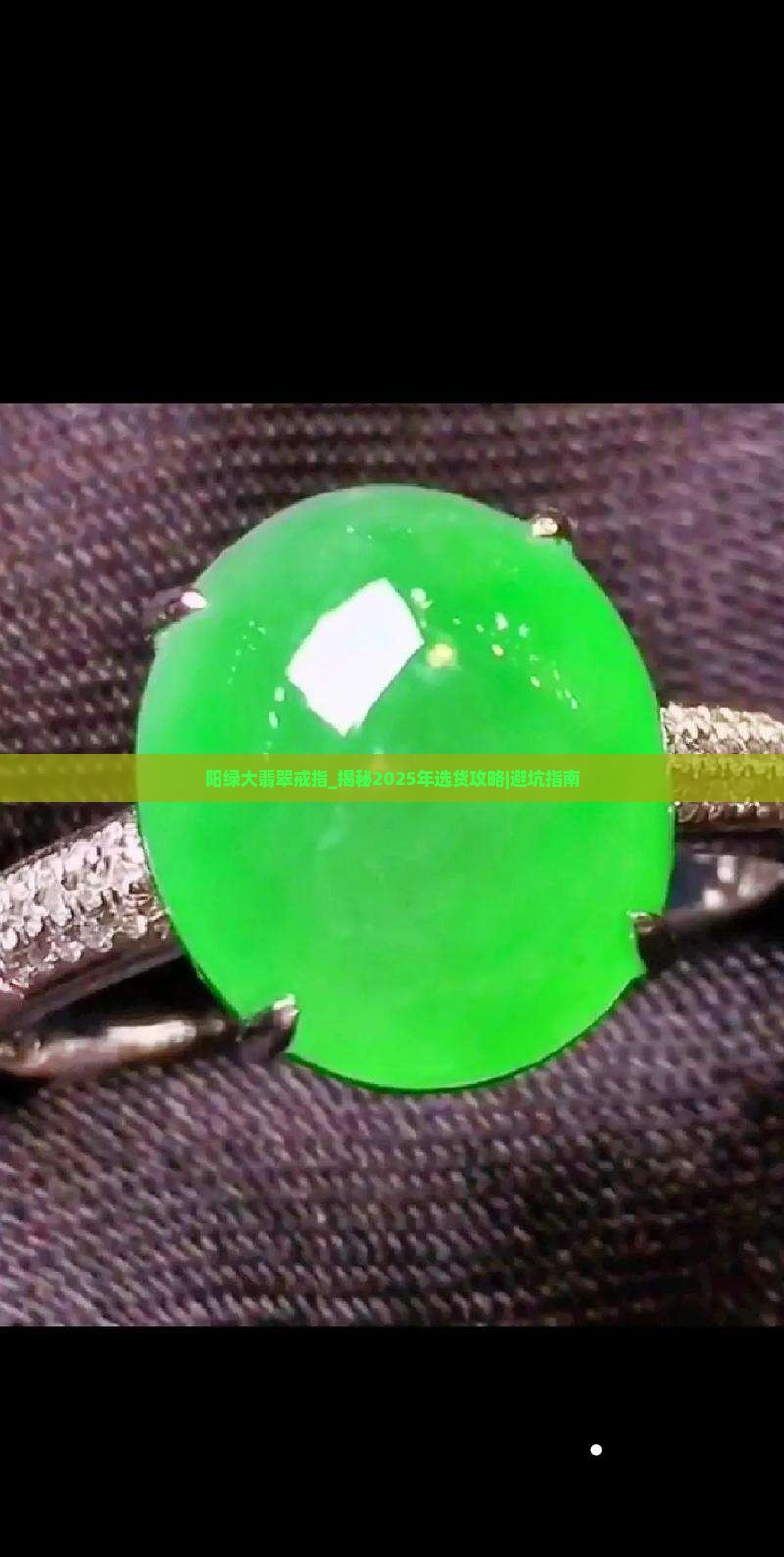 阳绿大翡翠戒指