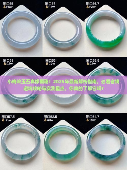 小梅岭玉石 小梅岭玉石