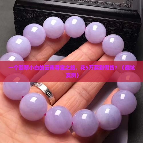 云南及第翡翠价格