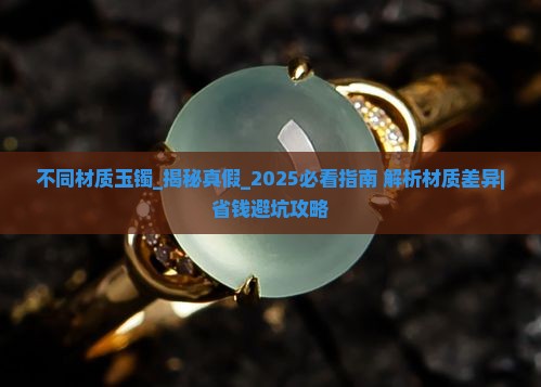 不同材质玉镯