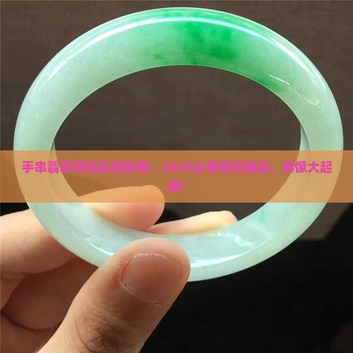 手串翡翠项链