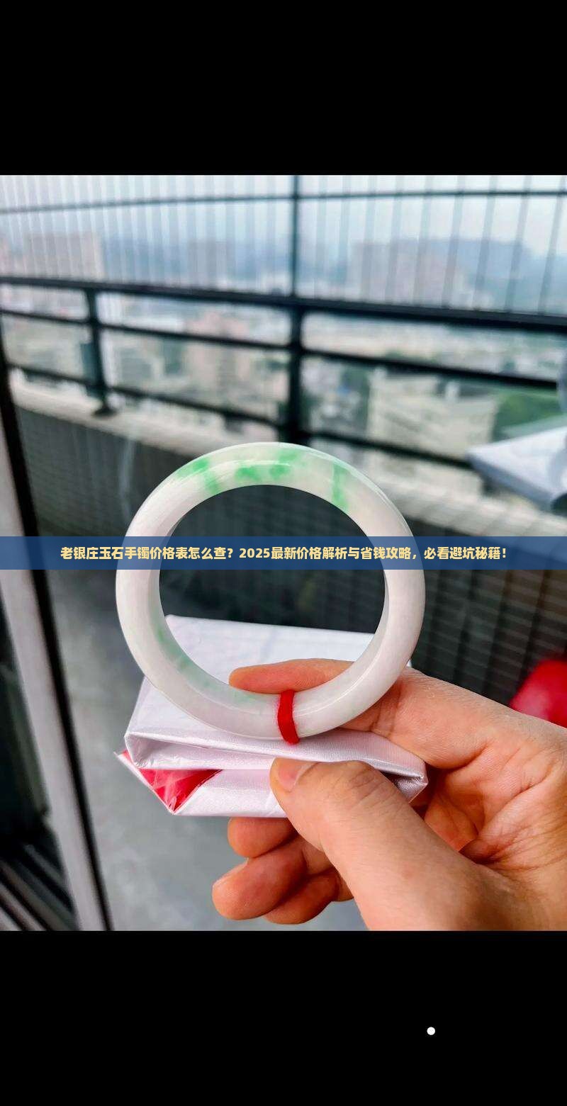 老银庄玉石手镯价格表