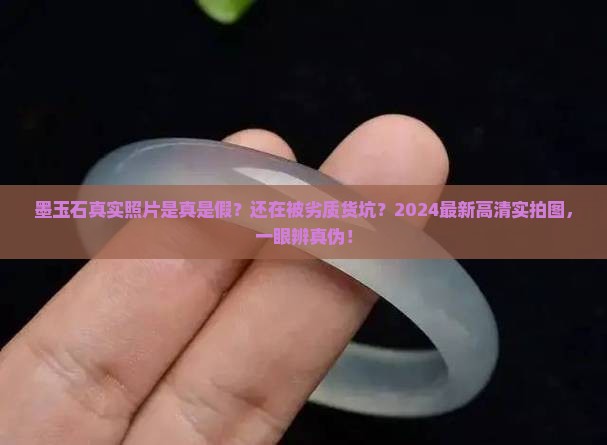 墨玉石真实照片