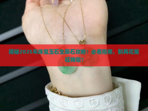 珠宝玉石的生辰石是什么