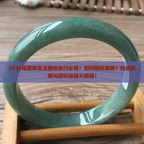 福建珠宝玉器拍卖行