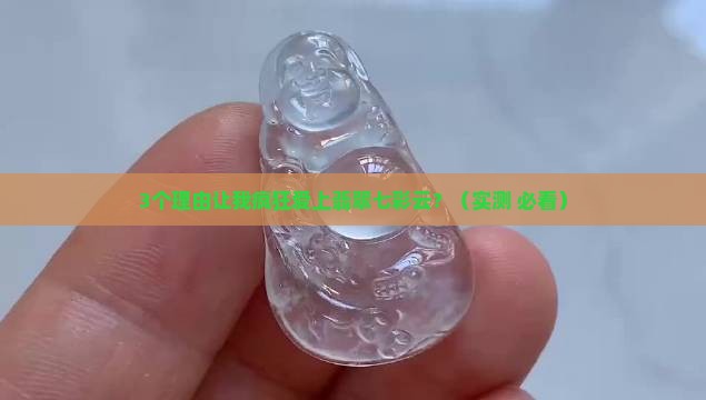 翡翠七彩云