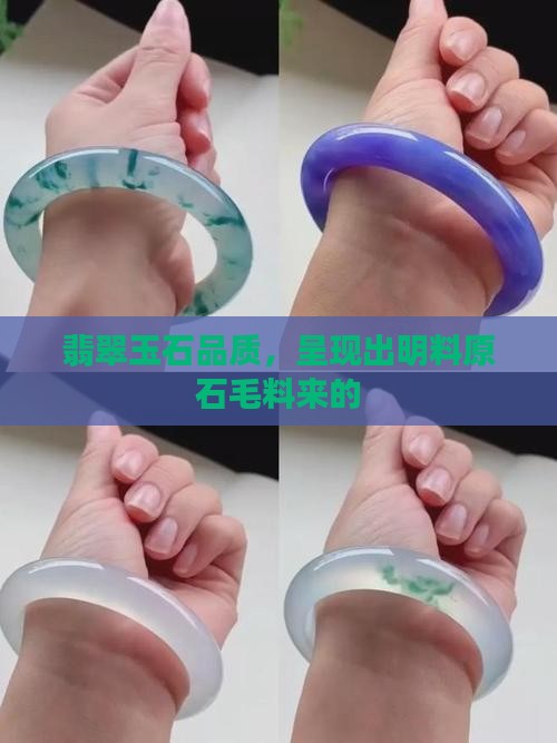 翡翠明料e料